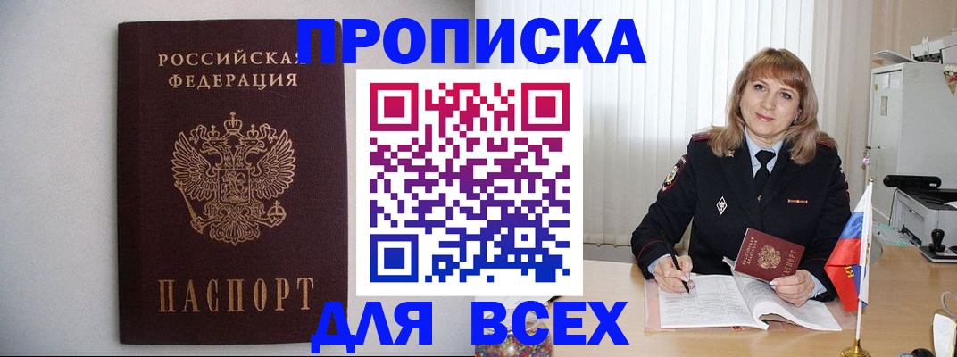 прописка паспорт в Шлиссельбурге